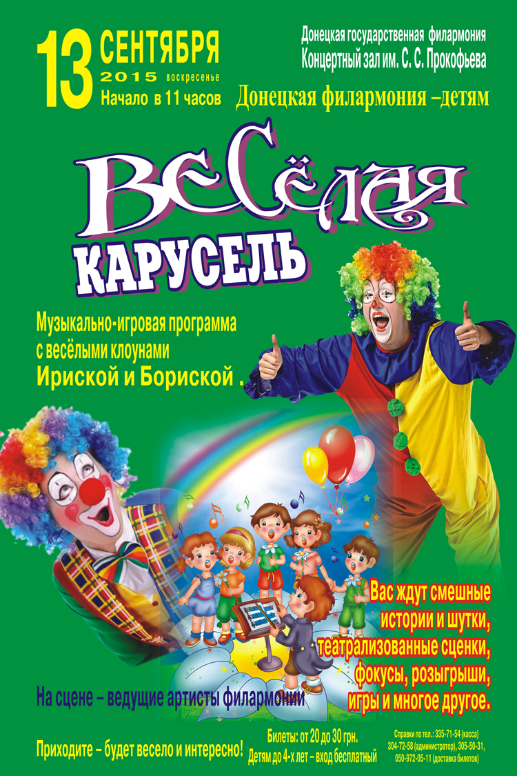 Сценарии игровой программы на сцене Сценарии игровой программы на сцене